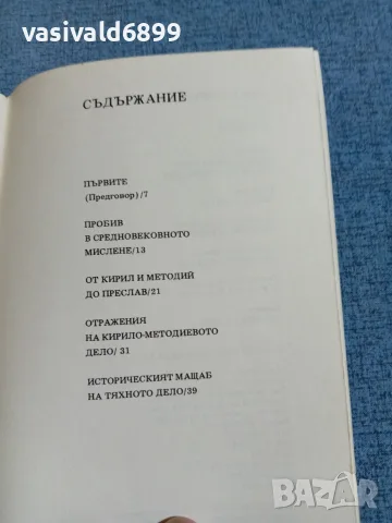 Владимир Топенчаров - Първите , снимка 5 - Други - 56317229