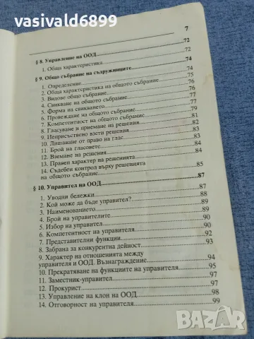 Витали Таджер - Капиталови търговски дружества , снимка 7 - Специализирана литература - 55961792