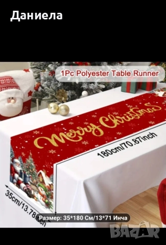 Елегантна коледна покривка