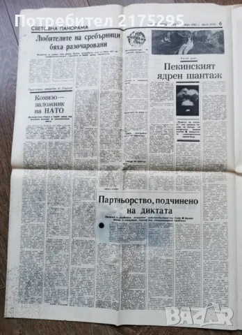 вестник Отечествен Фронт-1982г., снимка 6 - Други - 49373130