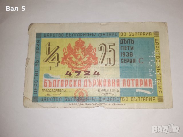 Стар лотариен билет , лотария - Царство България - 1938 г, снимка 1 - Колекции - 39295368