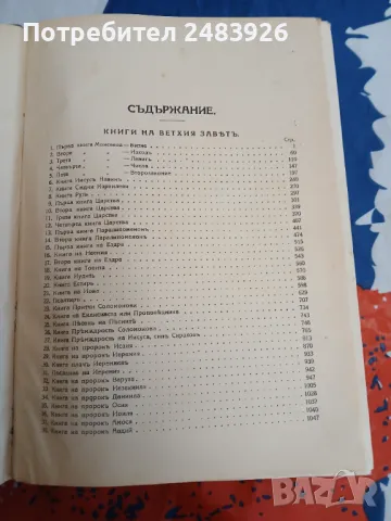 Българска Православна Библия 1925 г., снимка 5 - Антикварни и старинни предмети - 49334524