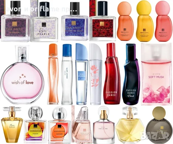 НАЛИЧНИ! AVON -парфюми и тоалетни води до 9.50 €