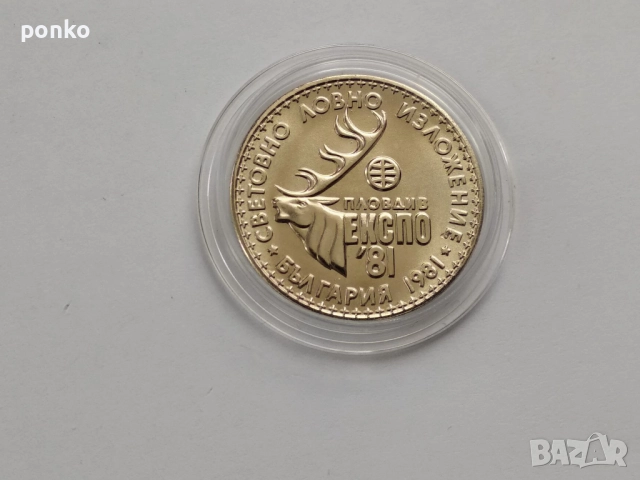 Юбилейни монети, снимка 12 - Нумизматика и бонистика - 46444669