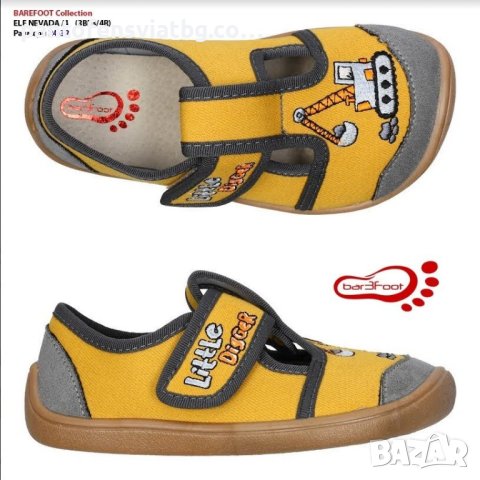 Детски пантофи "Barefoot"жълт багер 26/32