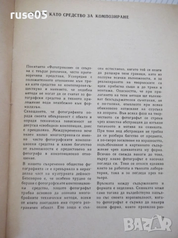Книга "Фототрикове - Алфред Улман" - 180 стр., снимка 4 - Специализирана литература - 54347207