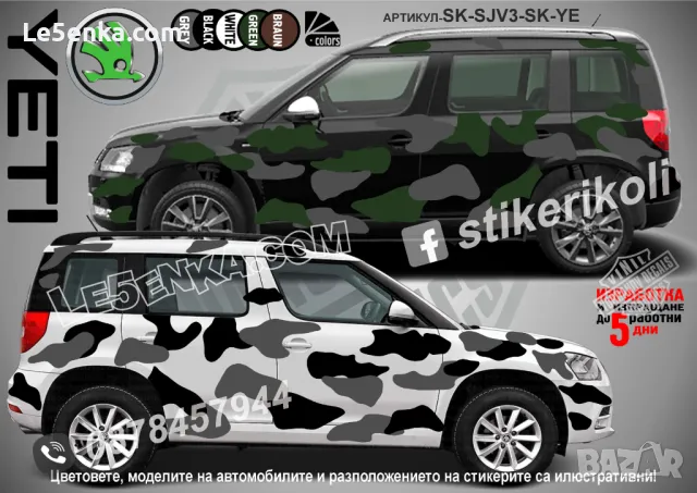 Opel Frontera SK-SJV3-O-FR Кaмуфлаж Офроуд Джип Пикап Лодка Camouflage Off-Road стикери, снимка 12 - Аксесоари и консумативи - 48003326