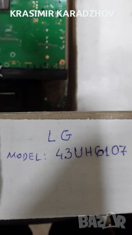 LG  43UH6107  счупена  матрица  на  части