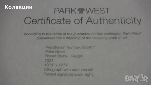 Картина на известен британски художник Питър Никсън, снимка 2 - Картини - 42305205