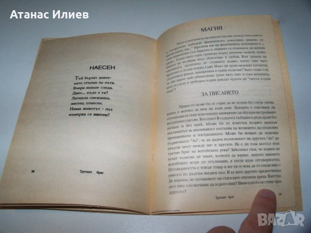 "Третият бряг" от Йордан Калайков книга за библиофили, рядко издание, снимка 7 - Художествена литература - 40033372
