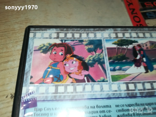 ИСТОРИЯТА НА КРАЛ ДАВИД ДВД 1809321822, снимка 13 - DVD филми - 51760594