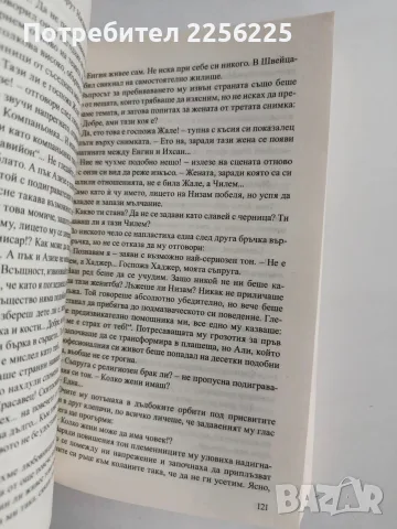 Убийство в новогодишната нощ, снимка 4 - Художествена литература - 56290269