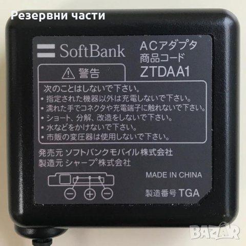Зарядно Softbank ZTDAA1 5.4V 700mA, снимка 2 - Оригинални зарядни - 30087570