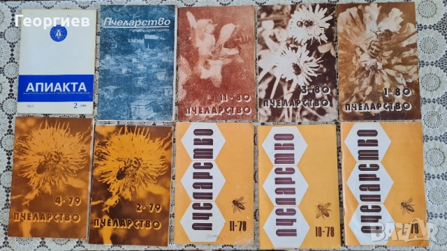 Списания Пчеларство , снимка 4 - Специализирана литература - 51618181