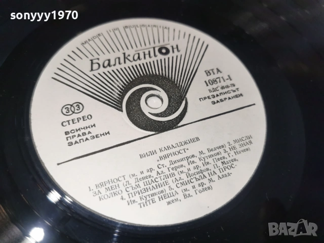 ВИЛИ КАВАЛДЖИЕВ 1604261947LCHERY1, снимка 6 - Грамофонни плочи - 54220173