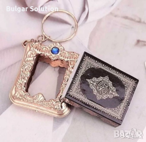 Корана-ключодържател -истински коран на арабски! Мини версия с червен или син камък 📖, снимка 18 - Други - 52282159