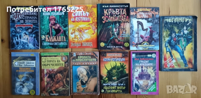 Книги-игри от 90-те