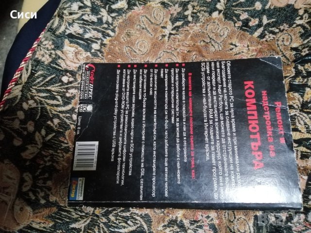 ремонт настройки на компютър , снимка 2 - Други ценни предмети - 42292991