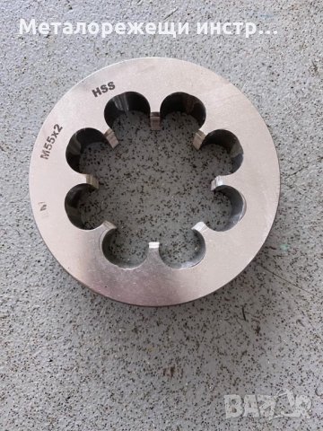 Плашка М55х2 