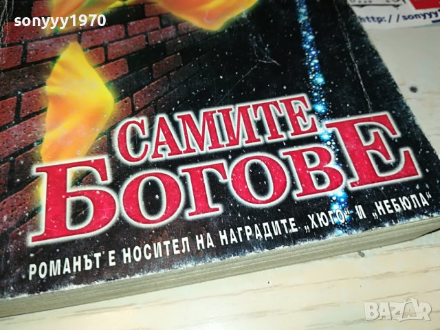 САМИТЕ БОГОВЕ-КНИГА 2502231950, снимка 4 - Други - 39804182