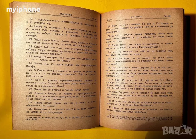 Новий Завет Библия 1950 година, снимка 7 - Антикварни и старинни предмети - 49363640