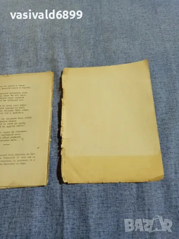 Христо Златинчев - Под турско иго , снимка 7 - Българска литература - 55894304