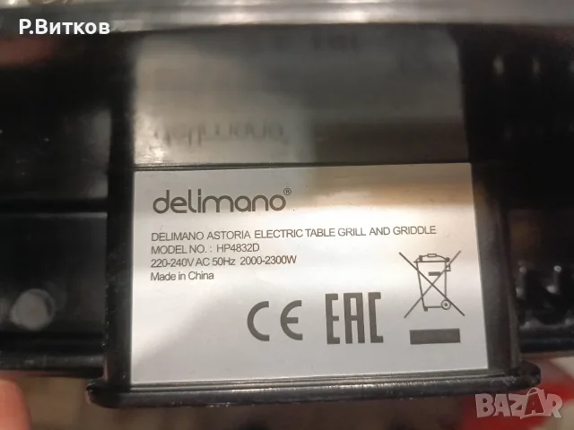 Електрическа скара DELIMANO HP4832D, снимка 7 - Скари - 56550422