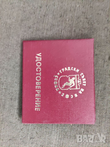 Продавам документ БАФС Почетен знак - бронзов 