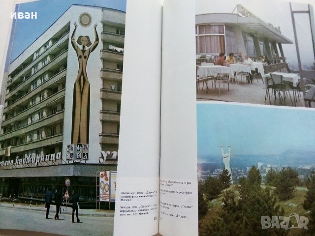 Червен бряг - А.Дилов,С.Геров - 1983 г., снимка 6 - Енциклопедии, справочници - 33735742