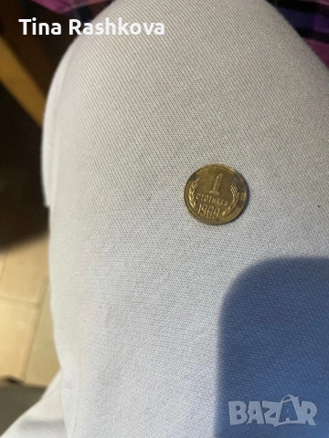 Монета от 1стотинка 1989