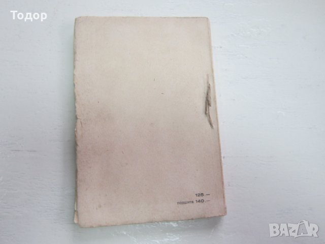 Книга Холера Войнишко издание , снимка 3 - Художествена литература - 31214818