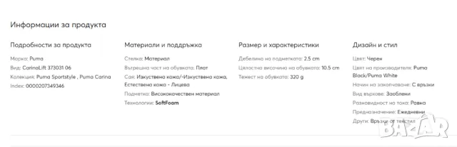 маратонки PUMA CARINA LIFT  номер 37  , снимка 9 - Маратонки - 50277845