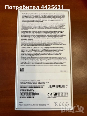 Iphone SE 2020 64GB, снимка 4 - Apple iPhone - 54043776