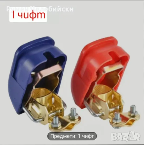 2 бр. Бързо Освобождаващи Се Клеми