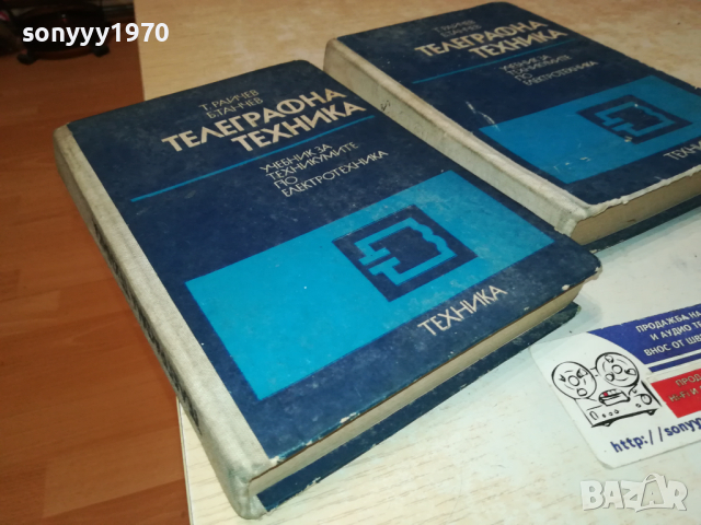 ТЕЛЕГРАФНА ТЕХНИКА 15ЛВ ЗА 1БР 0103241608, снимка 9 - Специализирана литература - 44556198