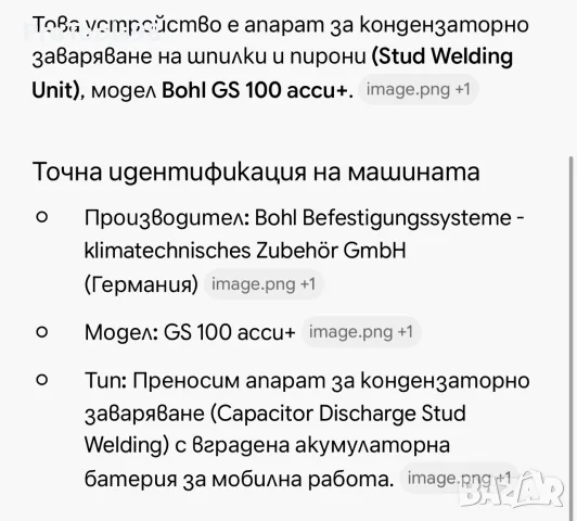 Bohl GS 100 accu+ апарат за кондензаторно заваряване, снимка 13 - Други инструменти - 56151602