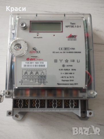 Електромер 