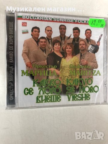 Отк.Марица:Какво се хоро виеше, снимка 1