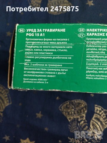 уред за гравиране , снимка 5 - Инструменти за гравиране - 53316019