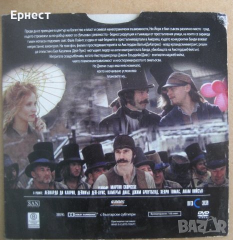 Бандите на Ню Йорк DVD с Леонардо Дикаприо и Камерън Диас, снимка 2 - Екшън - 38940250