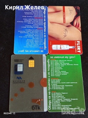 Четири фонокарти МОБИКА,БТК стари редки за КОЛЕКЦИЯ ДЕКОРАЦИЯ 50851