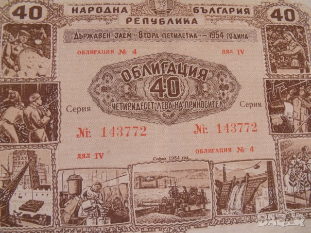 Облигации 1952 и 1954 г, снимка 9 - Нумизматика и бонистика - 34108020