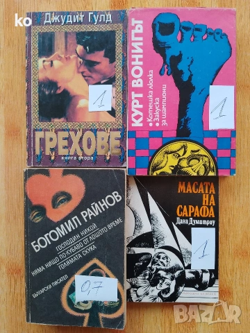 Книги за свободното време , снимка 10 - Художествена литература - 53875244