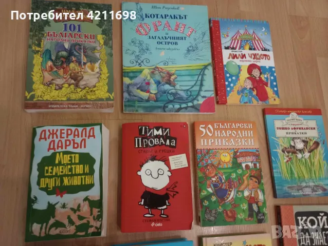 Детски книжки, снимка 2 - Детски книжки - 49037571