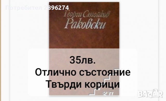 Книги на различни цени, снимка 8 - Други - 38312265