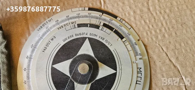 Ретро скала укв руски руско Военни военна радиостанция радио , снимка 3 - Антикварни и старинни предмети - 49363595