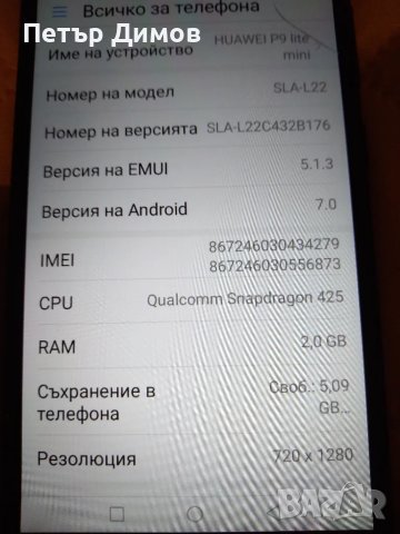 Huawei P9 Lite mini, снимка 6 - Huawei - 49067018