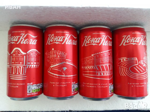 продавам лимитирана серия кенове на кока-кола -coca-cola..пловдив европейска столица на културата., снимка 1 - Колекции - 29621287