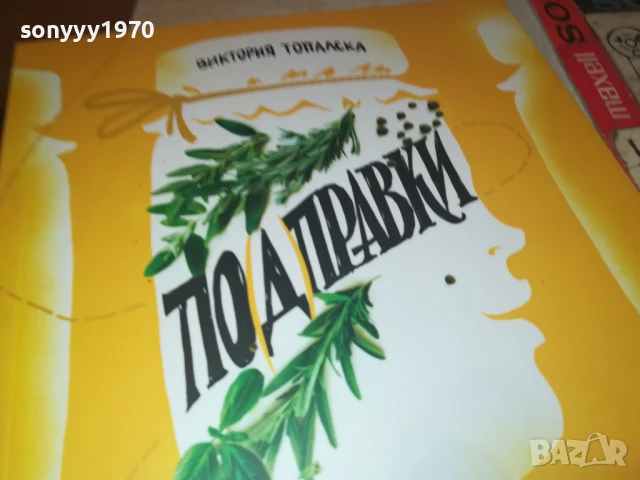 ПОДПРАВКИ 2707251727LCHERY, снимка 3 - Други - 51159029