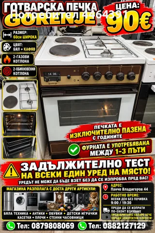 Готварска комбинирана печка GORENJE 